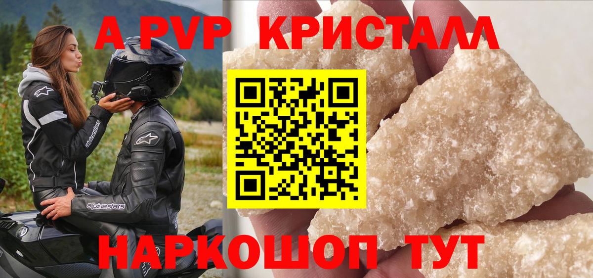 A-PVP  A PVP Crystall  Альфа ПВП Соль  Вход с VPN  Советский  APVP СК КРИС 