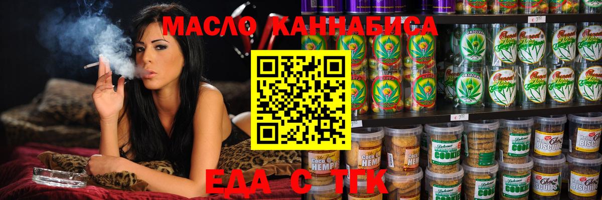 Советский  Еда ТГК конопля  Вход с VPN 