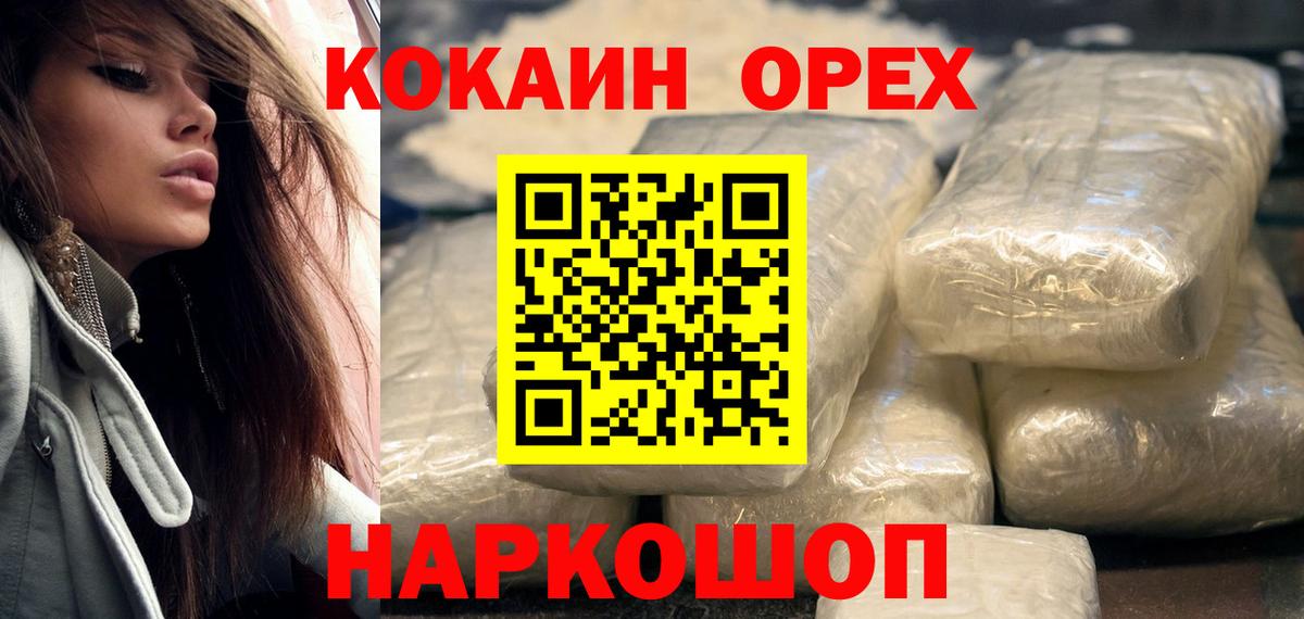 Кокаин 97%  Вход с VPN  Cocaine 97%  Советский 