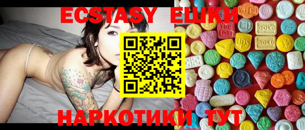 Экстази  Ecstasy DUBAI  ОМГ ОМГ ССЫЛКА  Вход с VPN  Советский  ЭКСТАЗИ 99% 