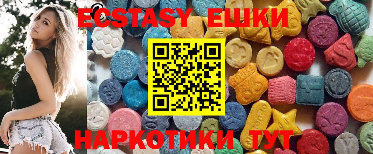 Экстази 250 мг Советский