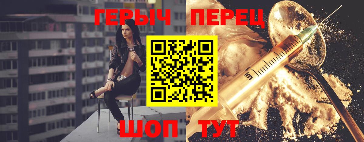 ГЕРОИН герыч Советский