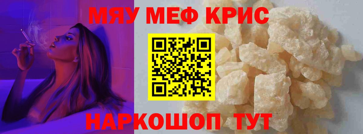 Советский  МЯУ-МЯУ mephedrone  МЯУ-МЯУ  Вход с VPN  Меф VHQ 