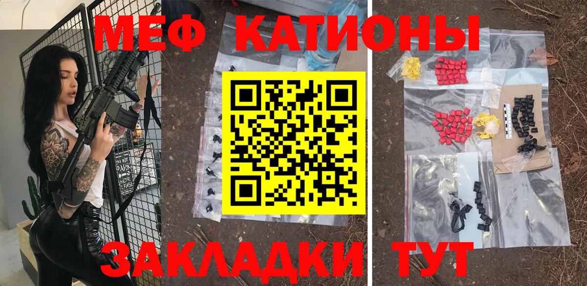 МЕФ кристаллы Советский