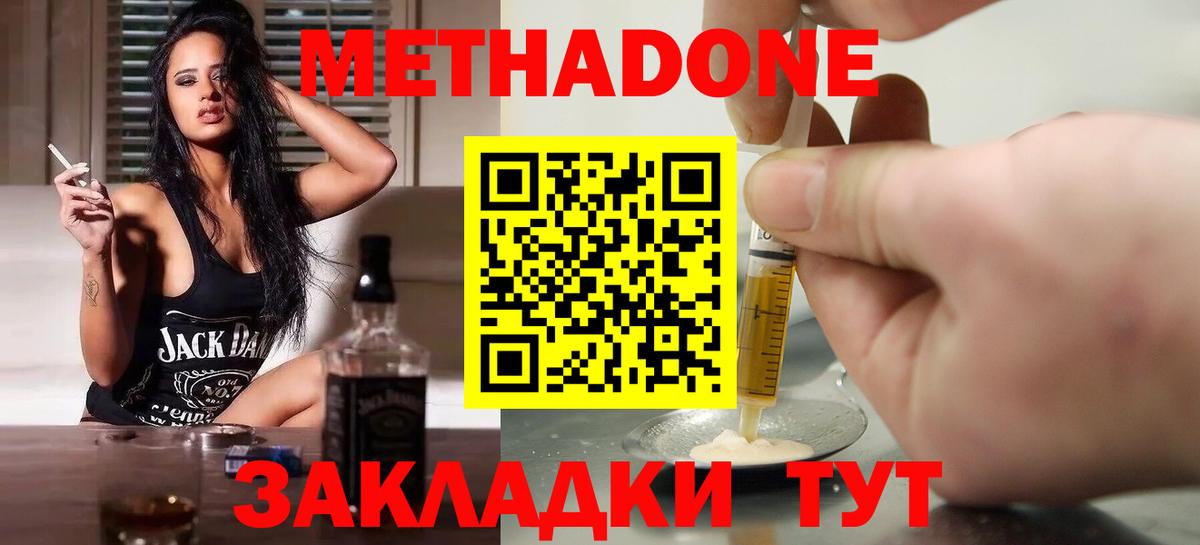 Метадон methadone Советский